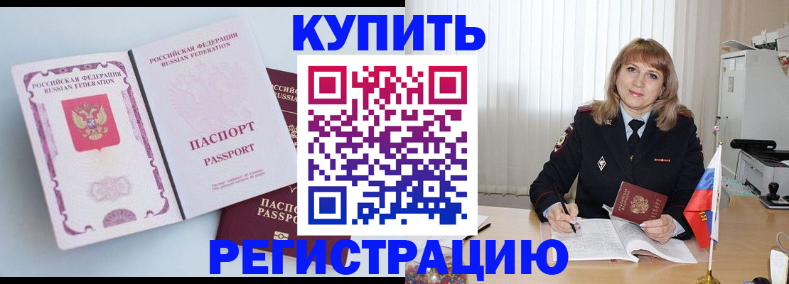 временная регистрация для всех в Саяногорске