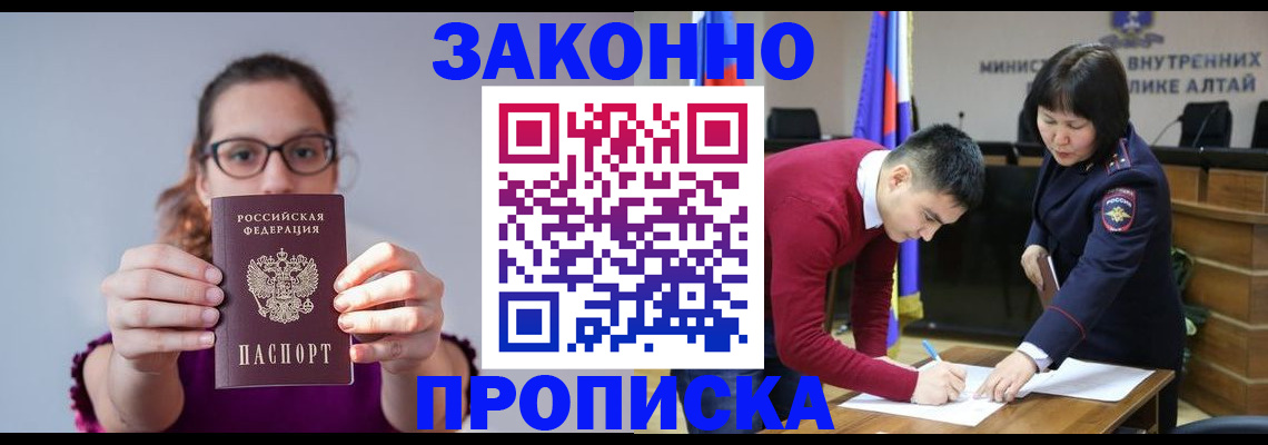 прописка гарантия в Саяногорске