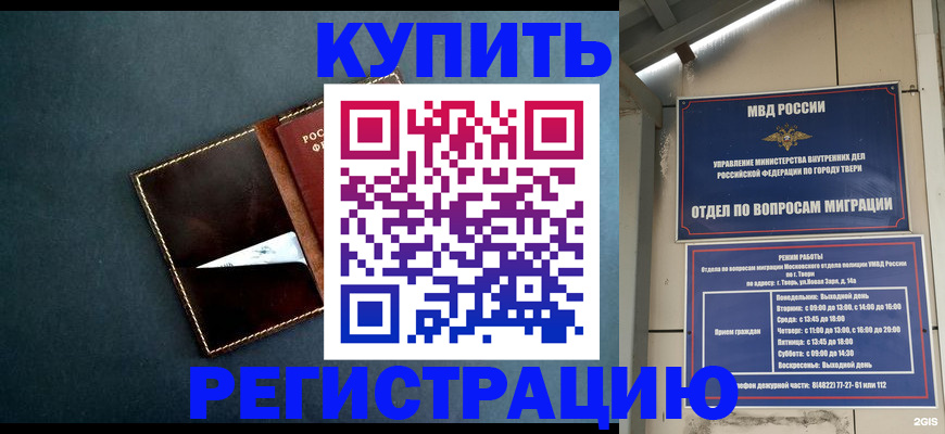 временная регистрация недорого в Саяногорске