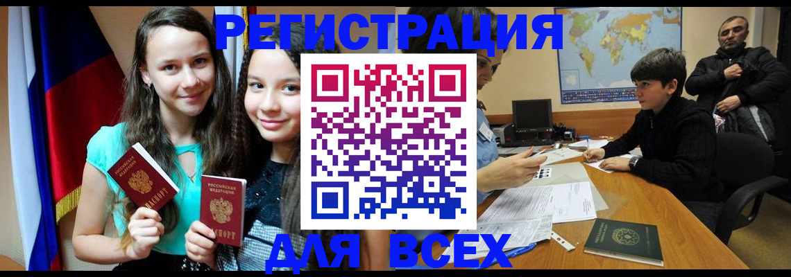 прописка для школы в Саяногорске