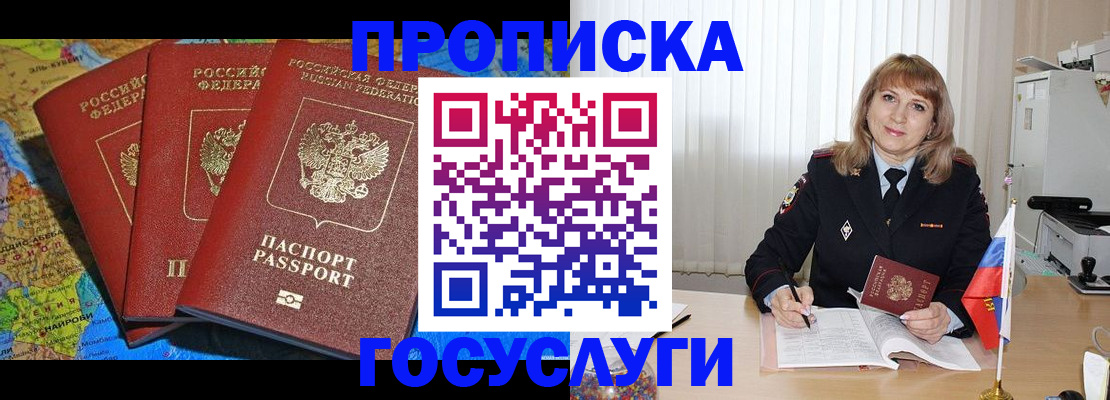 где прописаться в Саяногорске