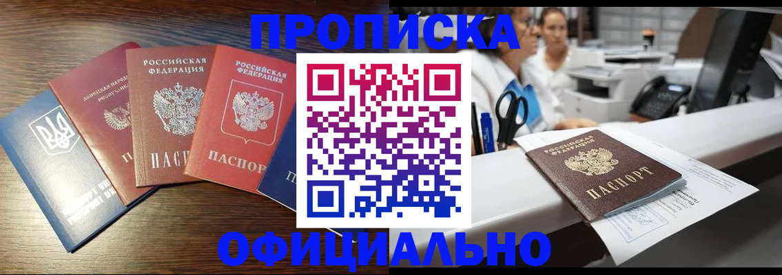 временная прописка в Саяногорске