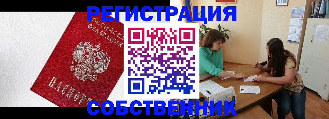 временная регистрация в квартире в Саяногорске