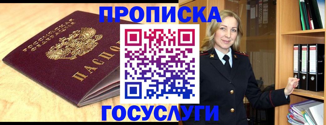 временная регистрация в квартире в Саяногорске
